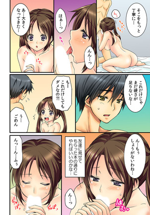 Osananajimi to Renshuu Ecchi！ Ch. 1 - Page 17