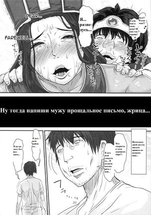 METABOLIZM DQ-S Kyonyuu Kyoshiri no Hitozuma Souryo ga Yuusha ni Netorareru Ohanashi.  | Сказ о том, как храбрый герой соблазнил и обрюхатил большегрудую жрицу - Page 17