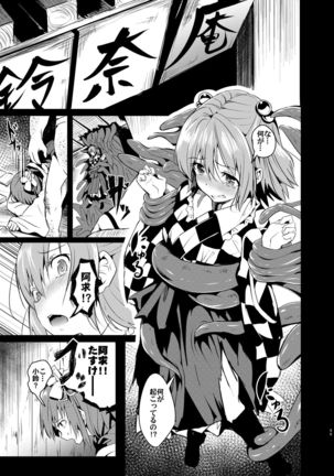 Gensou Kijuu Kuukan Soushuuhen - Page 101