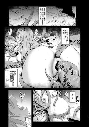 Gensou Kijuu Kuukan Soushuuhen - Page 117