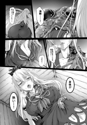 Gensou Kijuu Kuukan Soushuuhen - Page 80