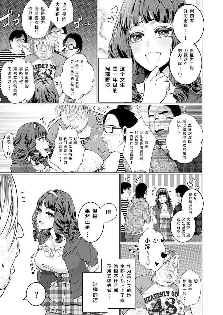 OtaCir no Hime Saimin Choukyou NTR Keikaku 1