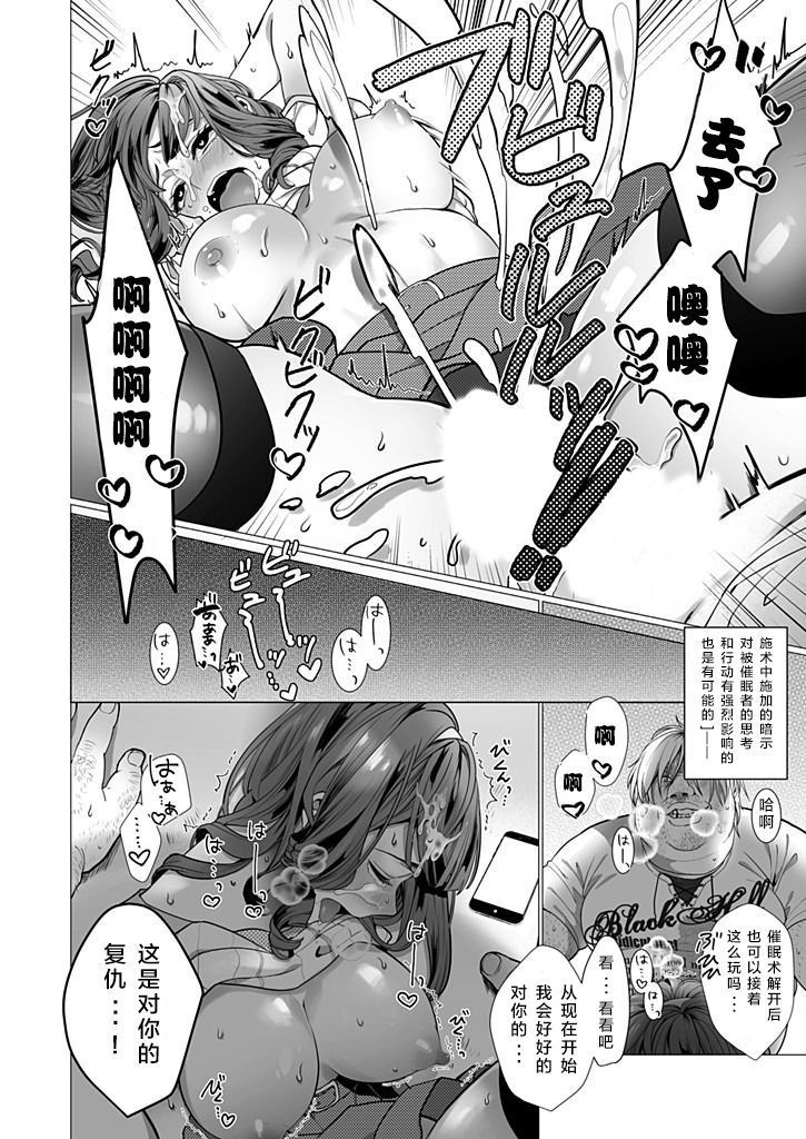 OtaCir no Hime Saimin Choukyou NTR Keikaku 1