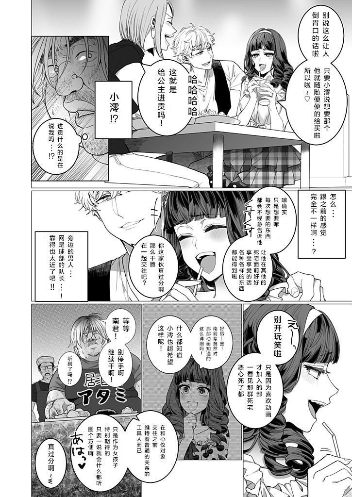 OtaCir no Hime Saimin Choukyou NTR Keikaku 1