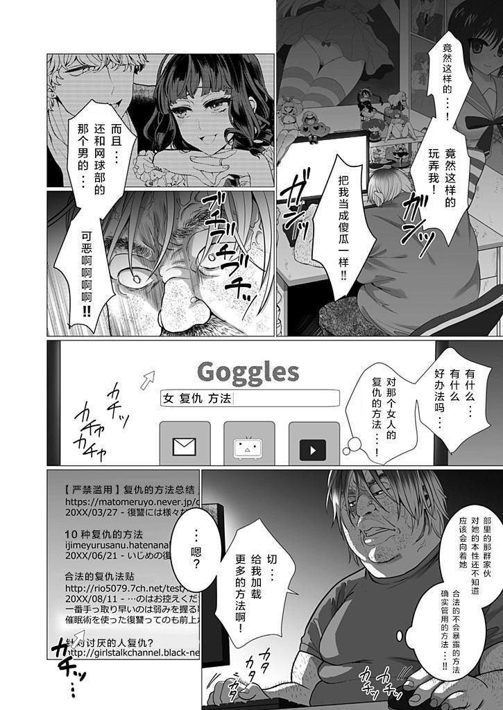 OtaCir no Hime Saimin Choukyou NTR Keikaku 1