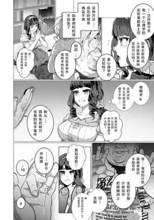 OtaCir no Hime Saimin Choukyou NTR Keikaku 1 Page #15