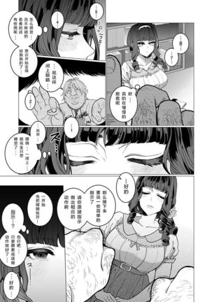 OtaCir no Hime Saimin Choukyou NTR Keikaku 1 Page #16