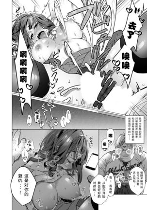 OtaCir no Hime Saimin Choukyou NTR Keikaku 1 Page #27