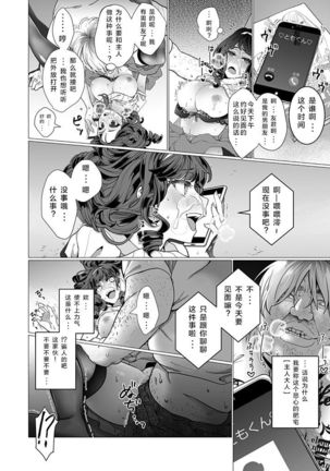 OtaCir no Hime Saimin Choukyou NTR Keikaku 1 Page #23