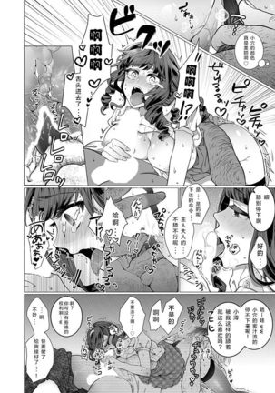 OtaCir no Hime Saimin Choukyou NTR Keikaku 1 Page #21