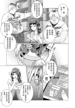 OtaCir no Hime Saimin Choukyou NTR Keikaku 1 Page #14