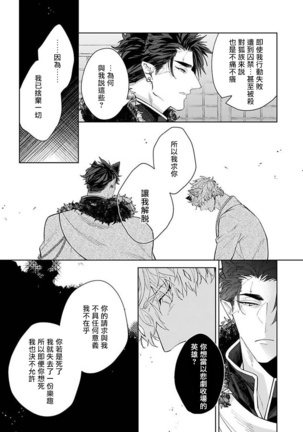 バケモノの花嫁 01 Page #24