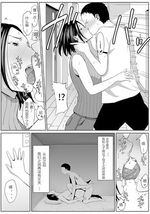 Boku no Daisuki na Kaa-san to Omou Zonbun Sex Dekiru Hi - Page 4