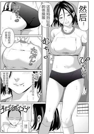 Boku no Daisuki na Kaa-san to Omou Zonbun Sex Dekiru Hi - Page 11