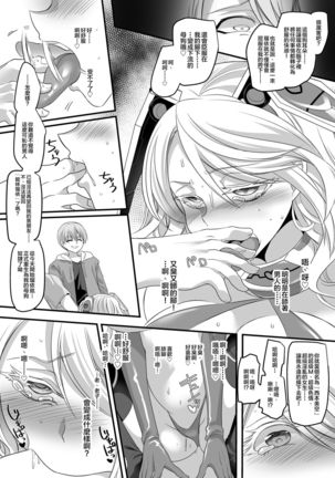 彼女のコスプレ2～恍惚の牝犬調教!!～ - Page 16