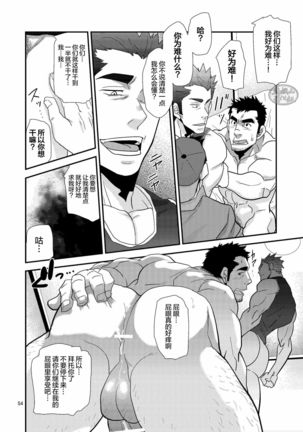 Chigaun da Rusuban Shiteta dake Nanda Page #55