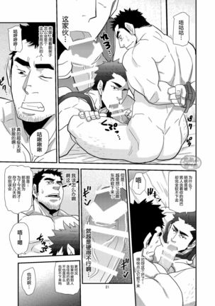Chigaun da Rusuban Shiteta dake Nanda Page #22
