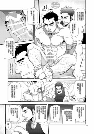 Chigaun da Rusuban Shiteta dake Nanda Page #18