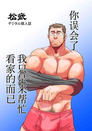 Chigaun da Rusuban Shiteta dake Nanda Page #69