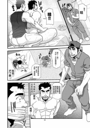 Chigaun da Rusuban Shiteta dake Nanda Page #33