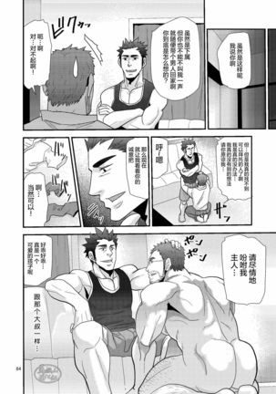 Chigaun da Rusuban Shiteta dake Nanda Page #65