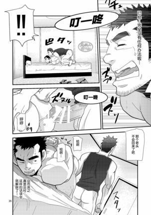 Chigaun da Rusuban Shiteta dake Nanda Page #29