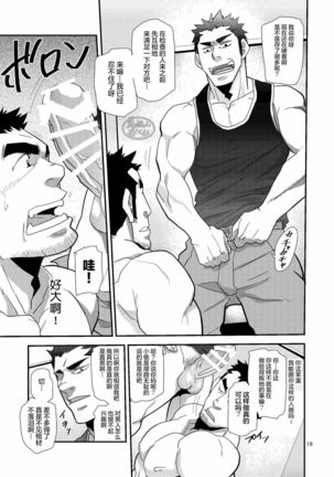 Chigaun da Rusuban Shiteta dake Nanda Page #20