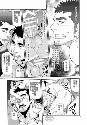 Chigaun da Rusuban Shiteta dake Nanda Page #50