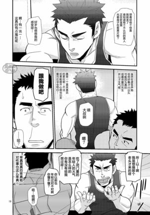 Chigaun da Rusuban Shiteta dake Nanda Page #19