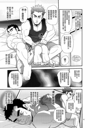 Chigaun da Rusuban Shiteta dake Nanda Page #16