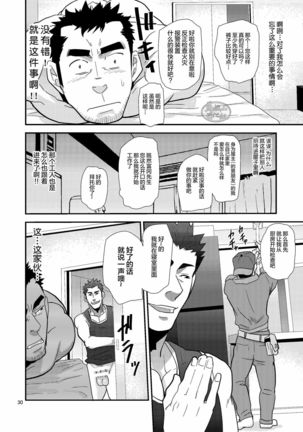 Chigaun da Rusuban Shiteta dake Nanda Page #31