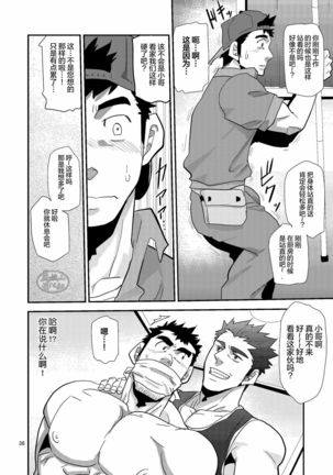 Chigaun da Rusuban Shiteta dake Nanda Page #37