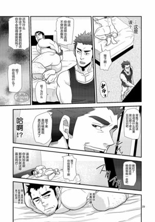 Chigaun da Rusuban Shiteta dake Nanda Page #30