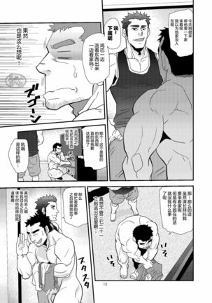 Chigaun da Rusuban Shiteta dake Nanda Page #14