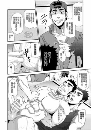 Chigaun da Rusuban Shiteta dake Nanda Page #39