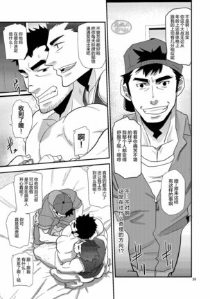 Chigaun da Rusuban Shiteta dake Nanda Page #40