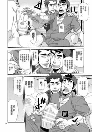 Chigaun da Rusuban Shiteta dake Nanda Page #45