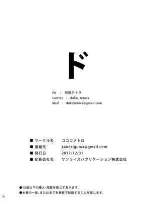 Ningyouki Page #17
