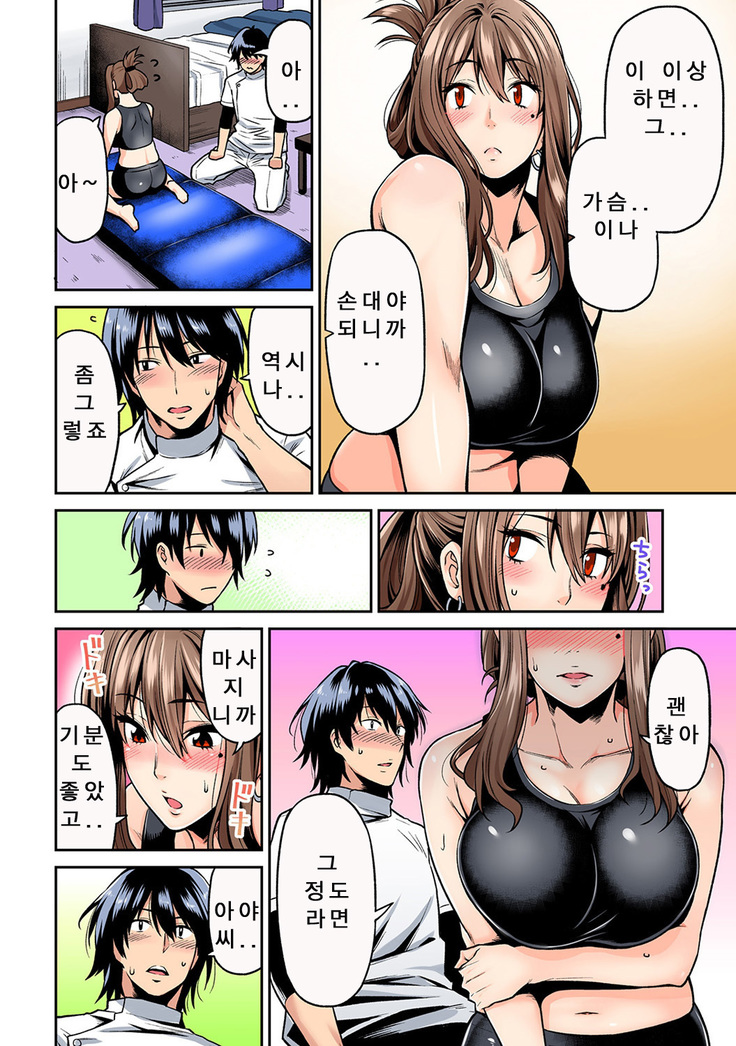 Hatsujou Munmun Massage! Ch. 1