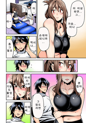 Hatsujou Munmun Massage! Ch. 1 Page #11