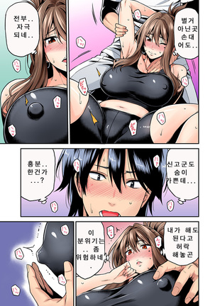 Hatsujou Munmun Massage! Ch. 1 Page #14