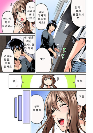 Hatsujou Munmun Massage! Ch. 1 Page #4