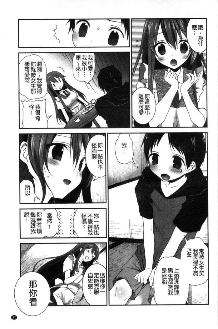 Shojo de Bitch