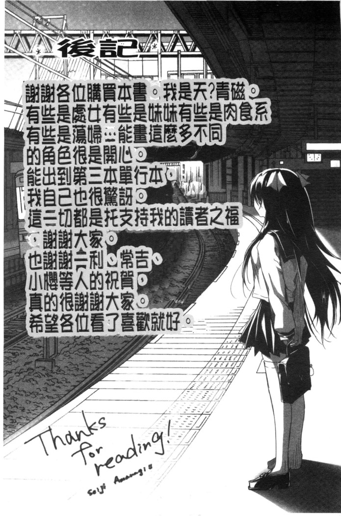 Shojo de Bitch
