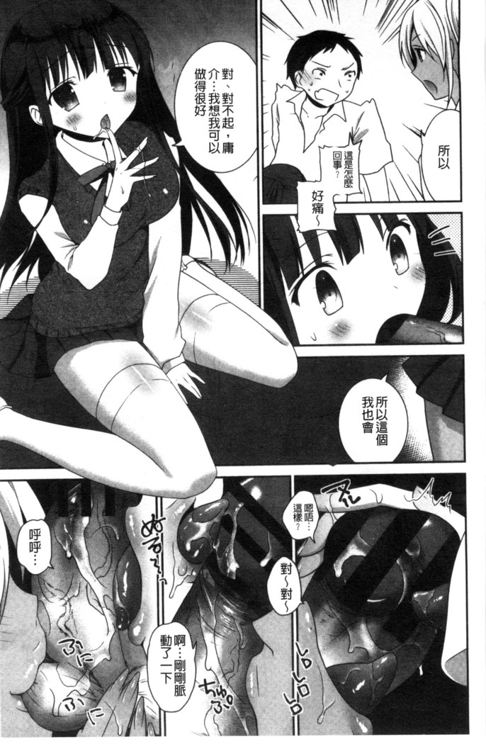 Shojo de Bitch