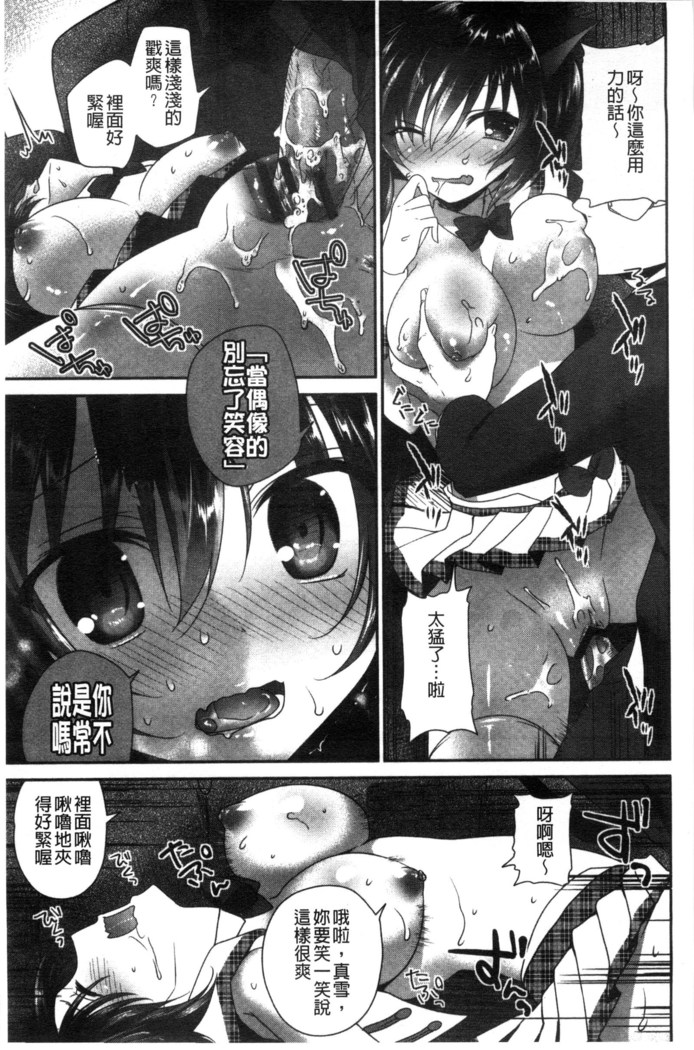 Shojo de Bitch