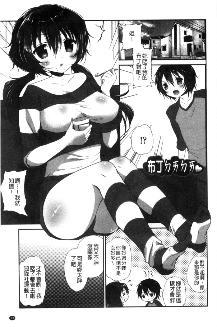 Shojo de Bitch