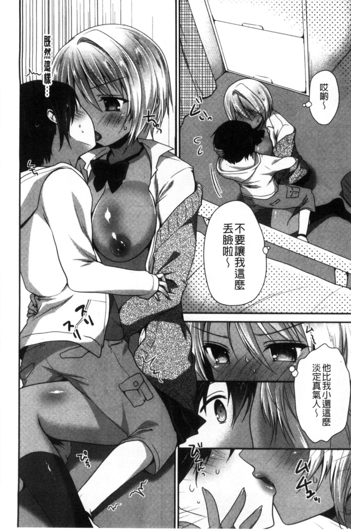 Shojo de Bitch