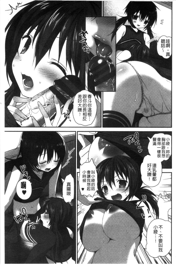 Shojo de Bitch
