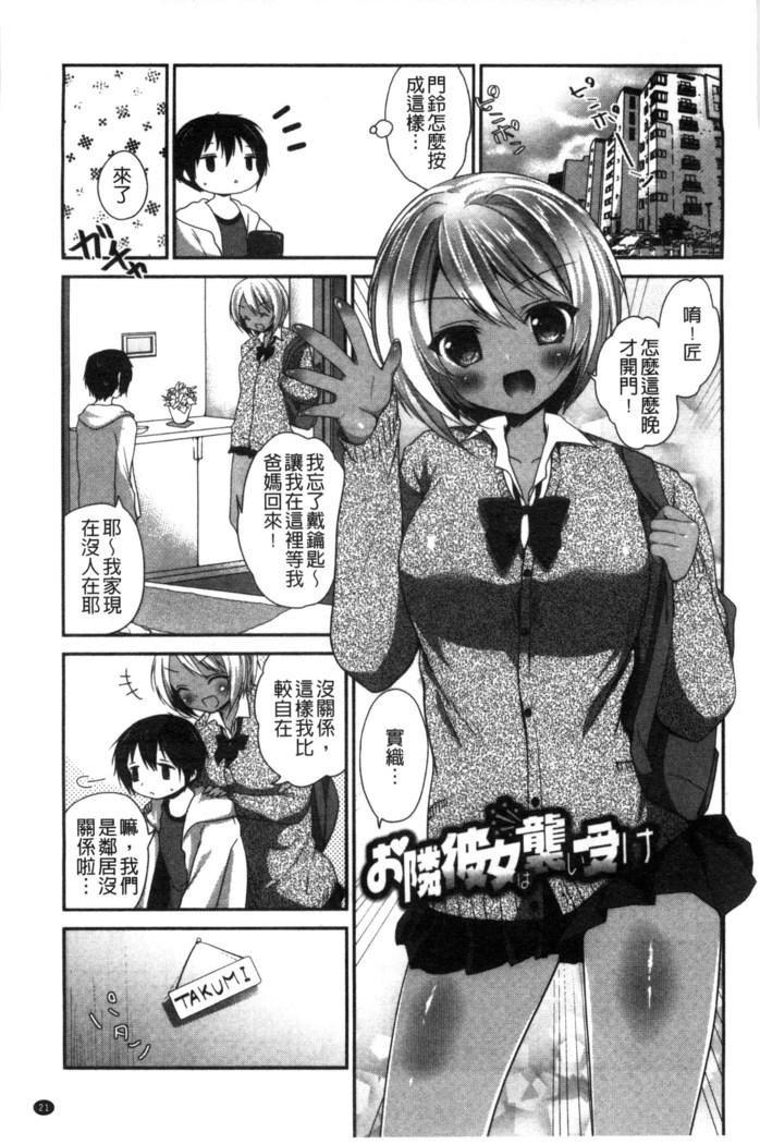 Shojo de Bitch